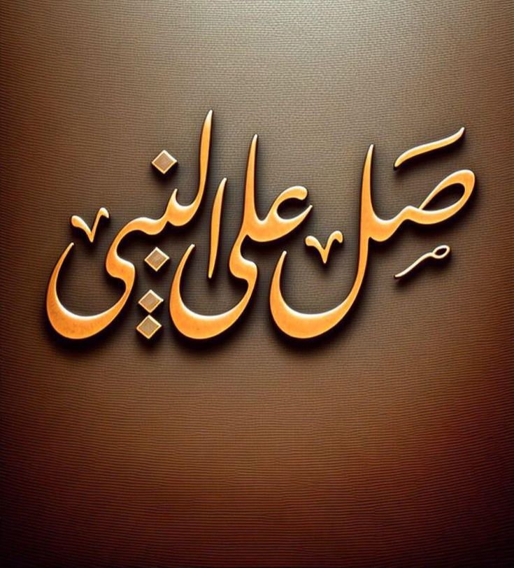 انتم فروضي ونفلي