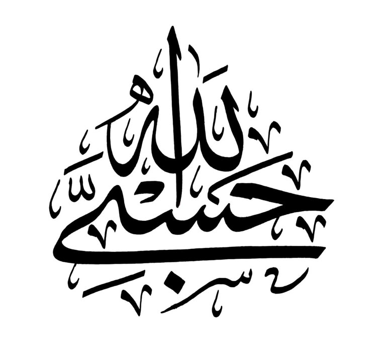الله جل الله جل الله  الله فرد